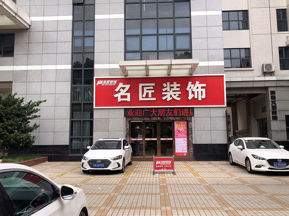 潮州装修公司是怎样做装修报价的