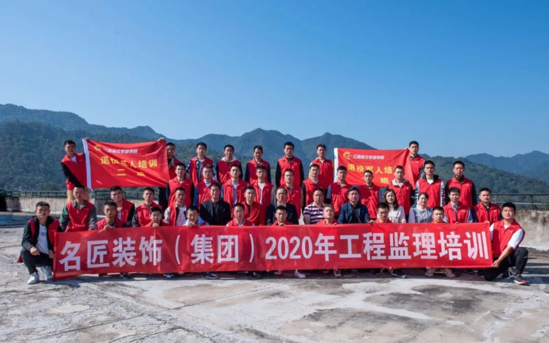 名匠装饰（集团）2020年工程监理岗前培训班圆满结业！